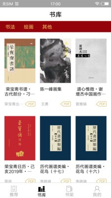 榮寶齋出版社截圖