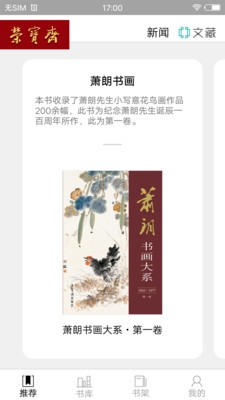 榮寶齋出版社截圖