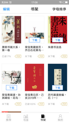 榮寶齋出版社