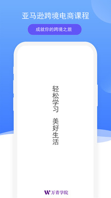 萬青學(xué)院