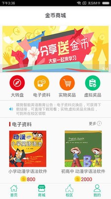 順勢智能英語截圖