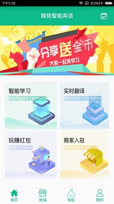 順勢智能英語截圖