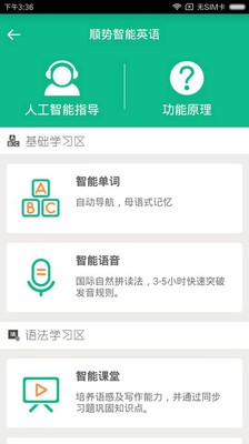 順勢智能英語截圖