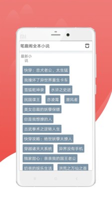 免費看全本小說截圖