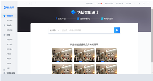 酷家樂智能效果圖設(shè)計軟件截圖