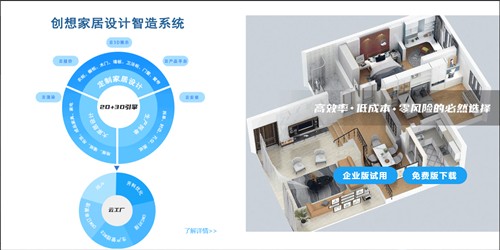 創(chuàng)想3D家居設(shè)計(jì)截圖