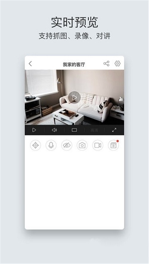 企業(yè)螢石云2.4.0截圖