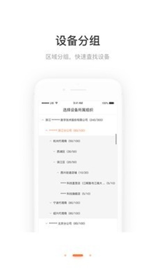 企業(yè)螢石云2.4.0截圖