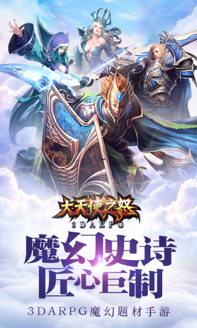 大天使之怒截圖