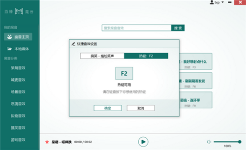 直播魔音截圖