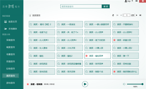 直播魔音截圖
