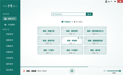 直播魔音截圖