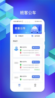 班客公車截圖