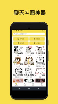 斗圖表情工廠截圖