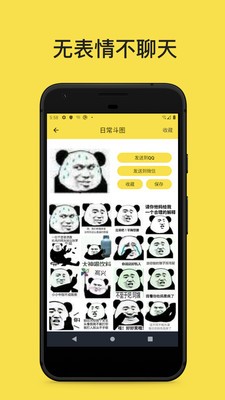斗圖表情工廠截圖