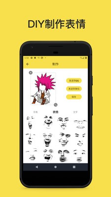 斗圖表情工廠截圖