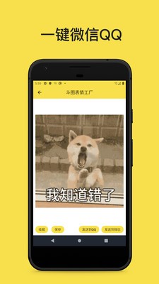 斗圖表情工廠截圖