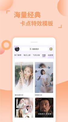 卡點特效app截圖