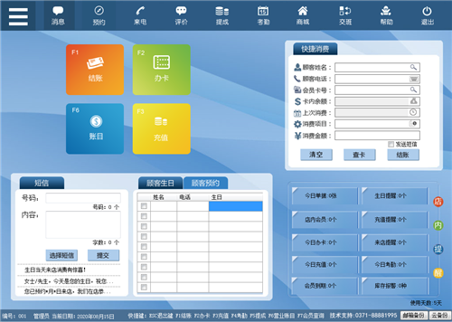 1+1美容美发管理系统