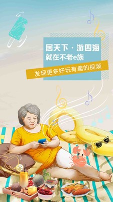 不老e族截圖