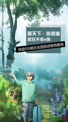不老e族截圖