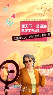 不老e族截圖
