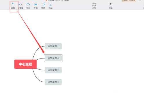 Xmind思維導(dǎo)圖10.2.1截圖