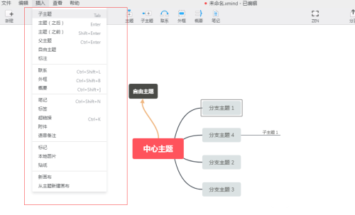 Xmind思維導(dǎo)圖10.2.1截圖