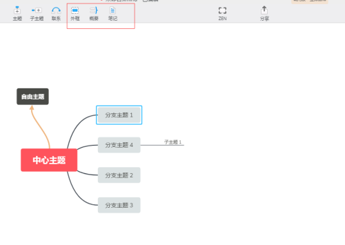 Xmind思維導(dǎo)圖10.2.1截圖