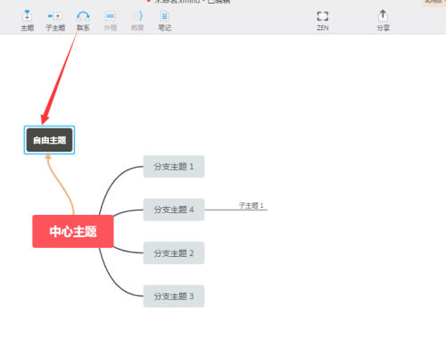 Xmind思維導(dǎo)圖10.2.1截圖