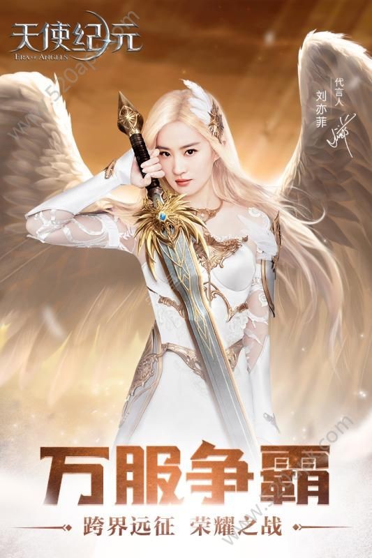 大天使紀(jì)元截圖