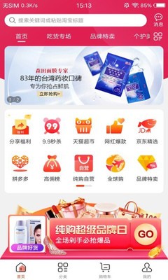 純購生活app截圖