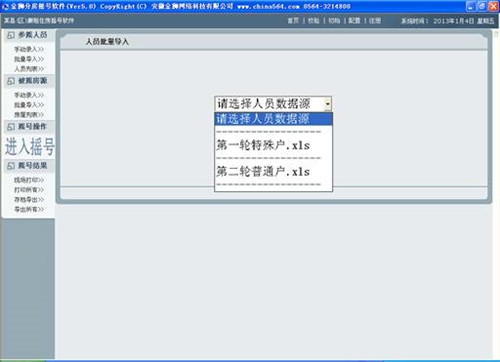 金獅電腦搖號(hào)軟件截圖
