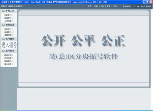 金獅電腦搖號(hào)軟件截圖