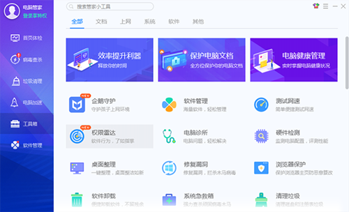 騰訊電腦管家2020截圖