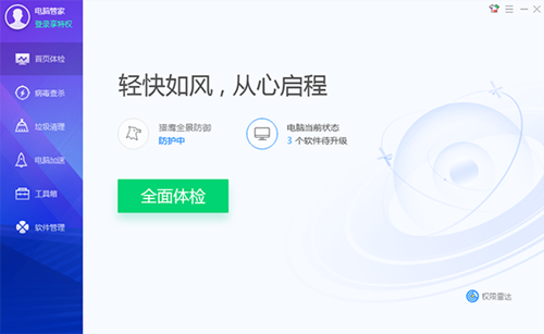騰訊電腦管家2020截圖