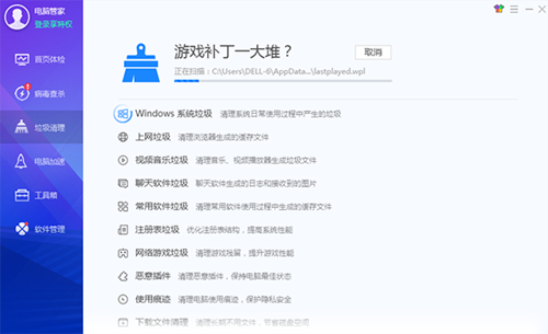 騰訊電腦管家2020截圖