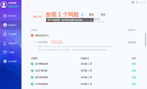 騰訊電腦管家2020截圖