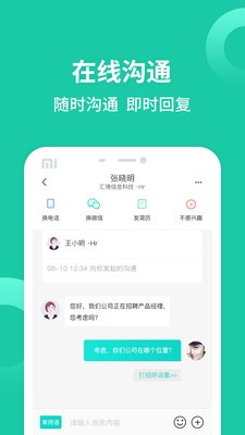 匯博招聘截圖