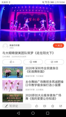 大眼睛廣場舞截圖