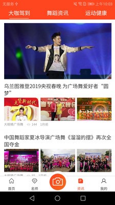 大眼睛廣場舞截圖