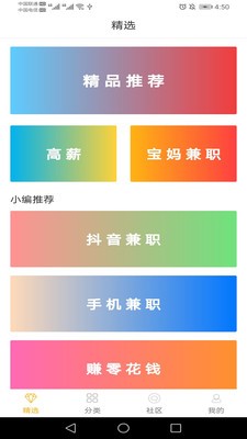 優(yōu)賺兼職app截圖