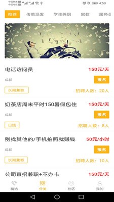 優(yōu)賺兼職app截圖