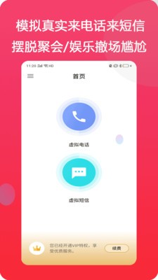 模仿來電截圖
