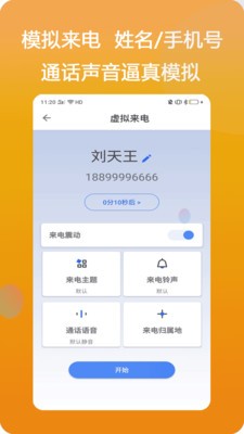 模仿來電截圖