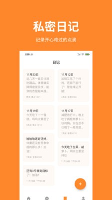 體重日記截圖
