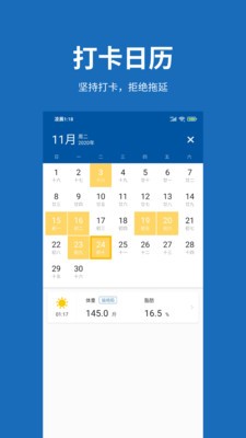 體重日記截圖