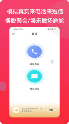 模仿來電