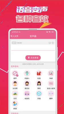 萌我變聲器截圖