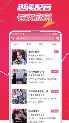 萌我變聲器截圖